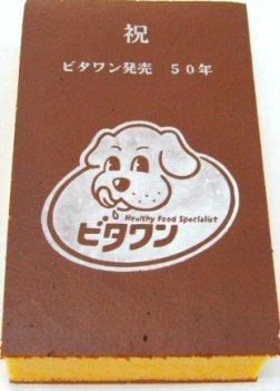 ドックフード 発売50年