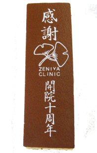 ZENIYA CLINIC様 開院10周年記念 感謝