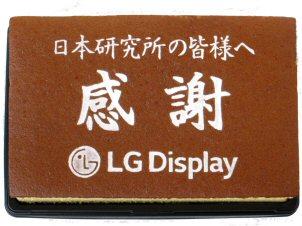 LG-Display様 感謝