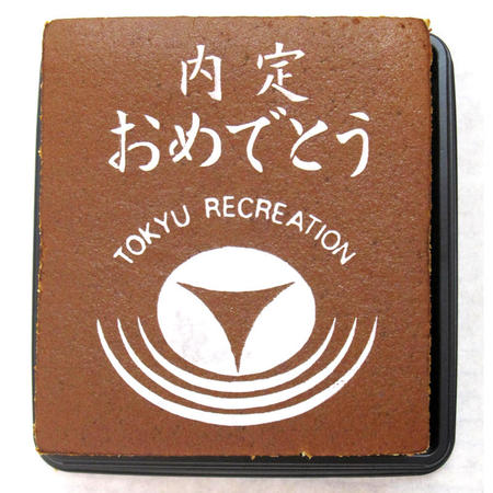 TOKYU RECREATION様 内定おめでとう