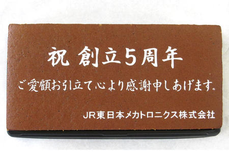 JR東日本メカロトロニクス様 祝創立5周年