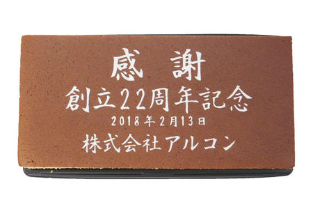 株式会社アルコン様 創立22周年記念 感謝