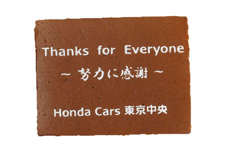 Honda Cars 東京中央様 努力に感謝