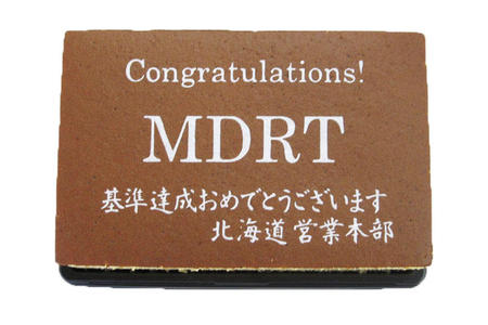MDRT様 基準達成おめでとうございます