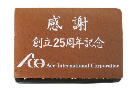 Ace International Corporation様 創立25周年記念 感謝