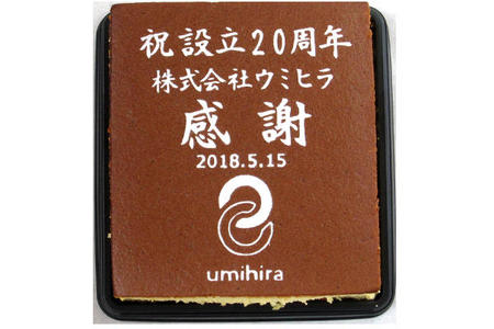 株式会社ウミヒラ様 設立20周年記念 感謝