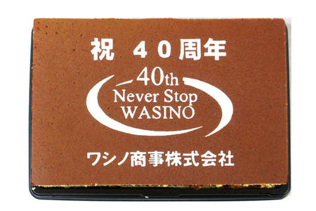 ワシノ商事株式会社様 40周年記念