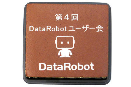Data Robot ユーザー会様 記念品