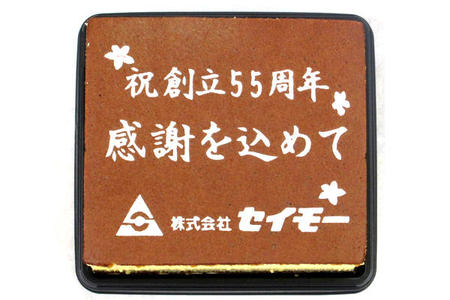 株式会社セイモー様 祝創立55周年 感謝を込めて