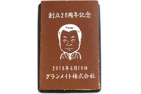 グランメイト株式会社様 創立20周年記念