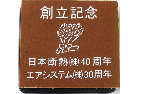 日本断熱株式会社様/エアシステム株式会社様 創立記念