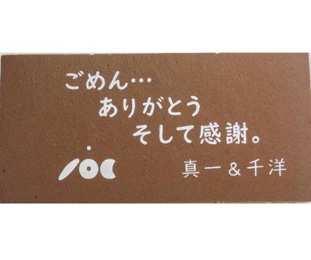 メッセージを添えて「ごめん…ありがとう そして感謝」