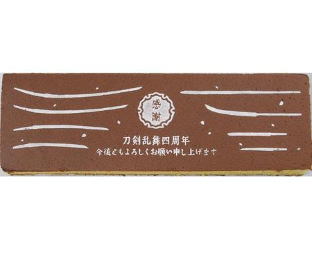 刀剣乱舞4周年「今後ともよろしくお願い申し上げます」