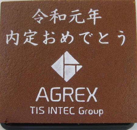 株式会社アグレックス様 内定おめでとう