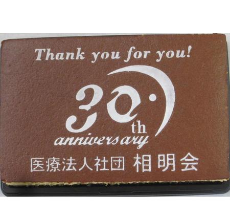 医療法人社団相明会様 30周年記念