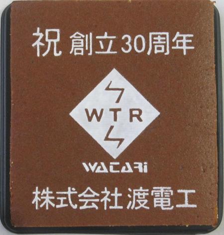 株式会社渡電工様 祝創立30周年記念