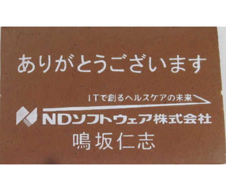 NDソフトウェア株式会社様 ありがとうございます