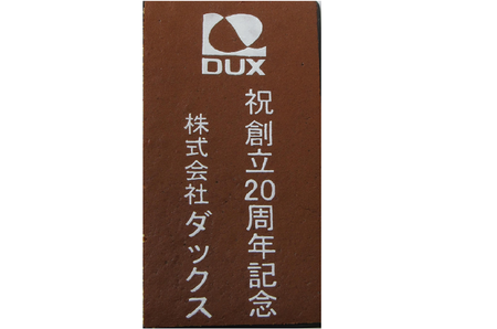 株式会社ダックス様 祝創立20周年記念