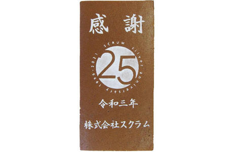 株式会社スクラム様 25周年記念 感謝