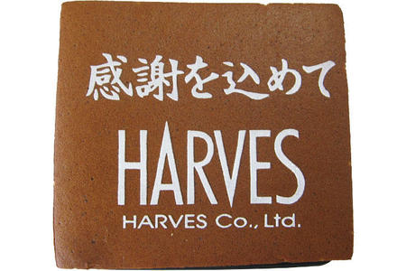 HARVES様 感謝を込めて