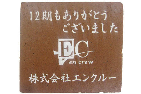 株式会社エンクルー様 12期もありがとうございました