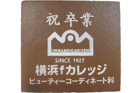 横浜fカレッジビューティーコーディネート科様 祝卒業