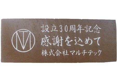 株式会社マルチテック様 設立30周年記念 感謝を込めて