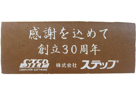 株式会社ステップ様 創立30周年 感謝を込めて