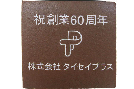 株式会社タイセイプラス様 祝創業60年