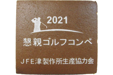 JFE津製作所生産協力会様 2021年懇親ゴルフコンペ