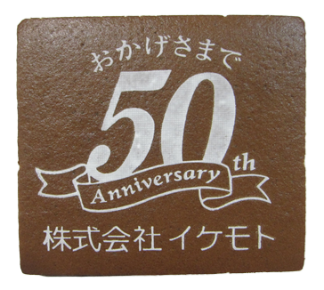 株式会社イケモト様 50周年記念