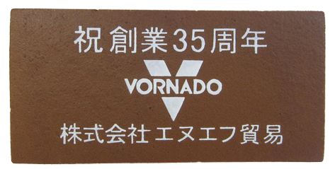 株式会社エヌエフ貿易様 祝創業35周年