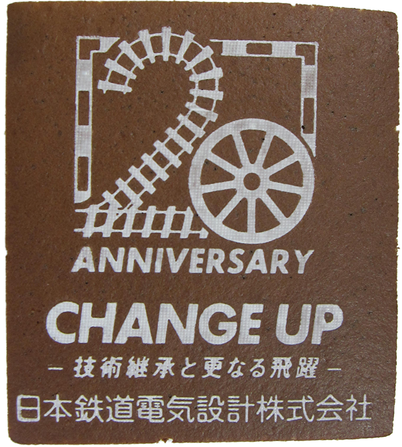 日本鉄道電気設計株式会社様 20周年