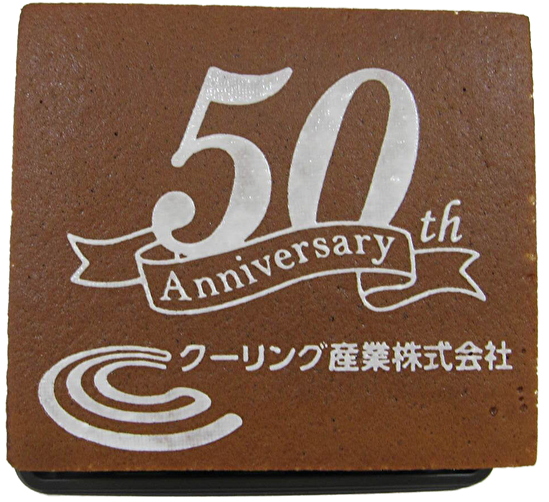 クーリング産業株式会社様 50周年