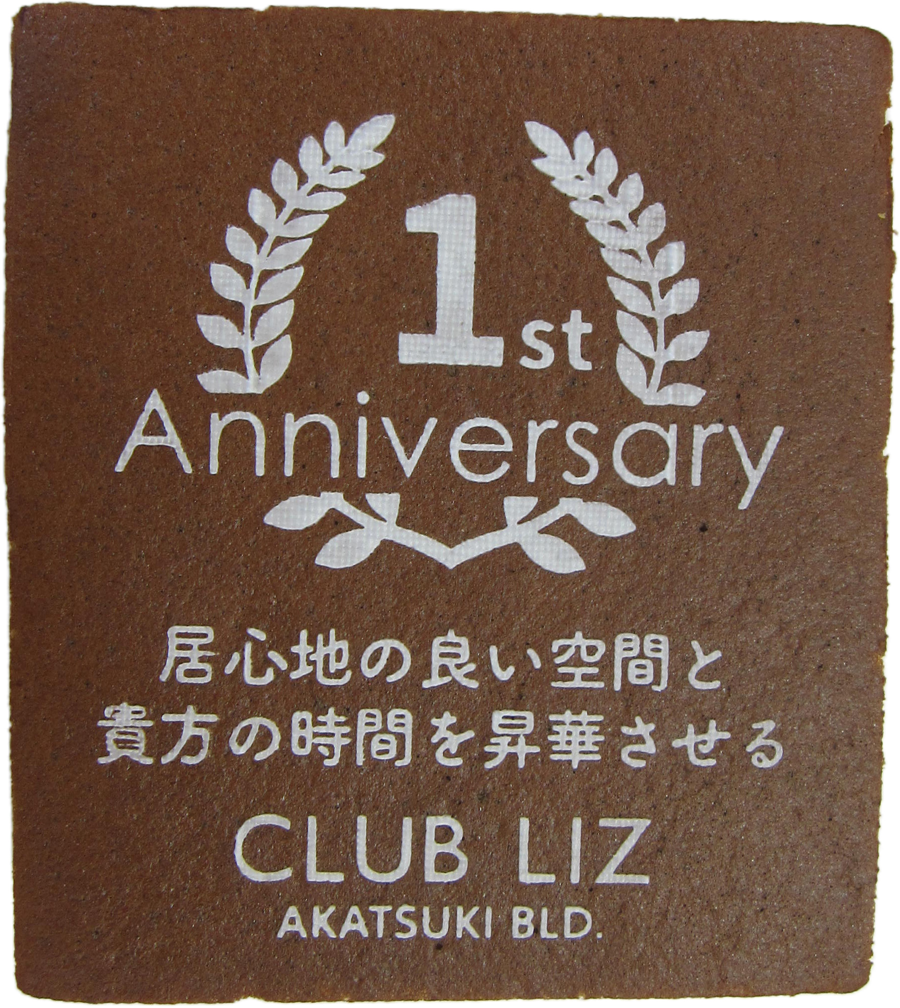1周年記念　CLUB LIZ様