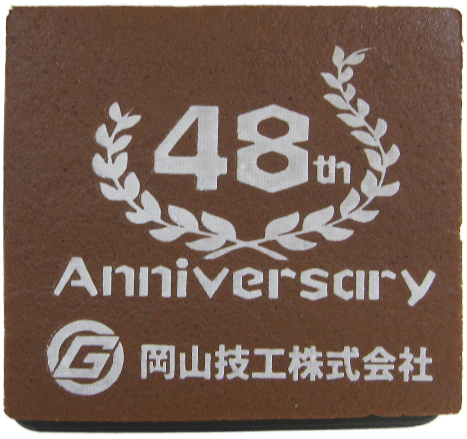 岡山技工株式会社様　48周年記念