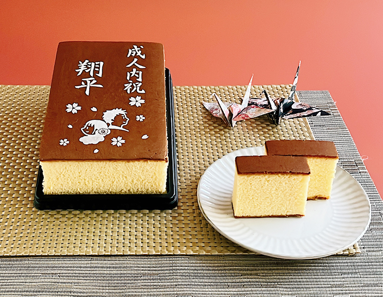 成人の日カステラ（名入れ）