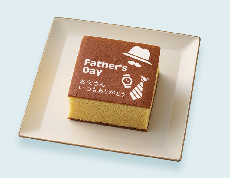 父の日カステラ