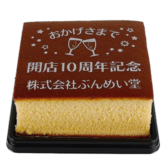記念カステラ「乾杯」 ハニー1号